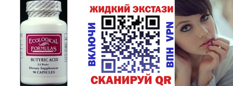 БУТИРАТ Butirat  купить закладку  blacksprut рабочий сайт  Мончегорск 